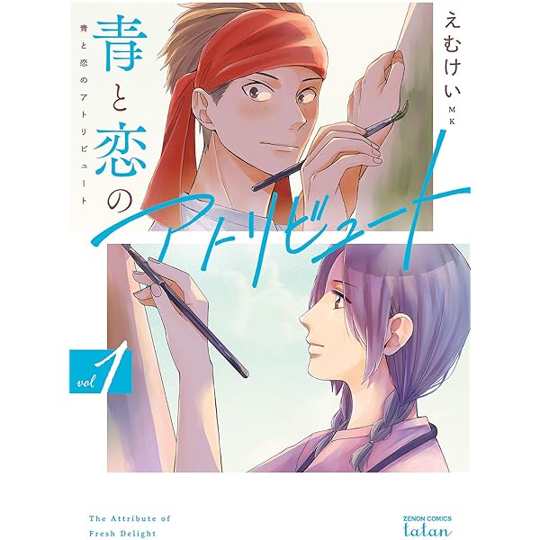 【サイン本】恋と呼ぶには青すぎる 3巻 初版 特典付き 新品未開封 恋と呼ぶには青すぎる 1」真くん [it COMICS] - KADOKAWA
