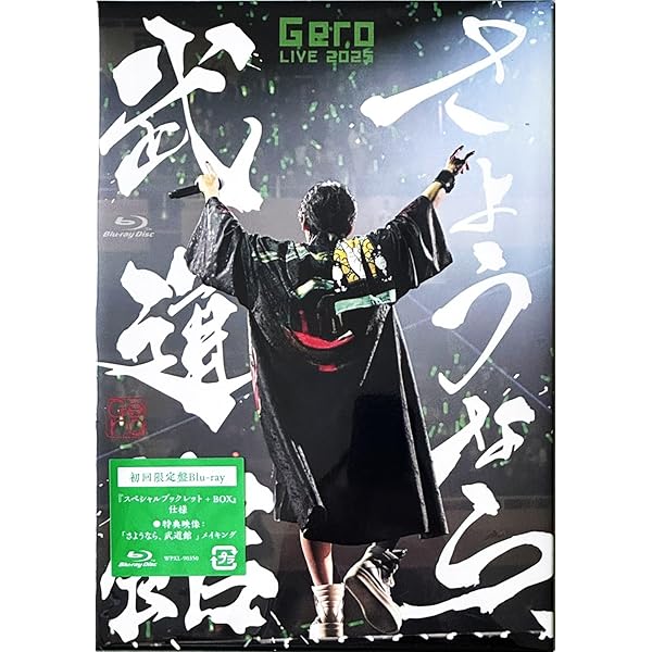 Gero さようなら武道館 ブロマイド コンプリート Gero さようなら武道館 ブロマイド コンプリート さようなら