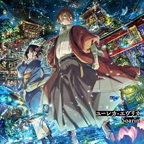 Amazon.co.jp: 【Amazon.co.jp限定】『二十世紀電氣目録-ユーレカ