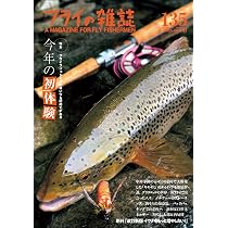 フライフィッシング マテリアル 大量88点セット フライタイイング雑誌付 フライの雑誌 135(2025-26 冬号): 特集○今年の初・体・験 My First