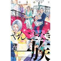 やんごとなき一族(20) (KC Kiss) | こやま ゆかり |本 | 通販 | Amazon