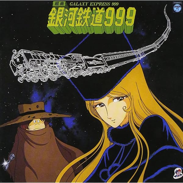 Amazon.co.jp: GALAXY EXPRESS 999 ETERNAL EDITION File NO.5&6 