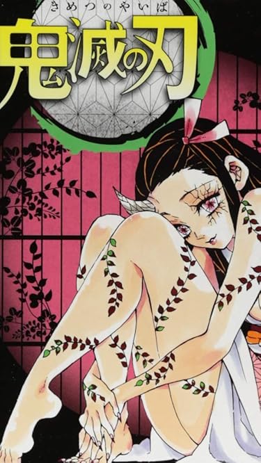 2023 春アニメ - 竈門 禰豆子（かまど ねずこ）