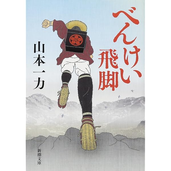 山本一力 文庫本 22冊セット いっぽん桜』 山本一力 | 新潮社