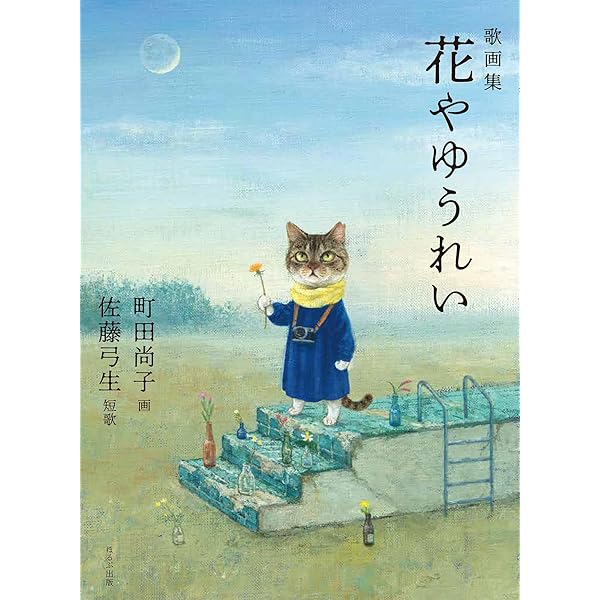 Amazon.co.jp: 小さな犬 : 町田 尚子: 本