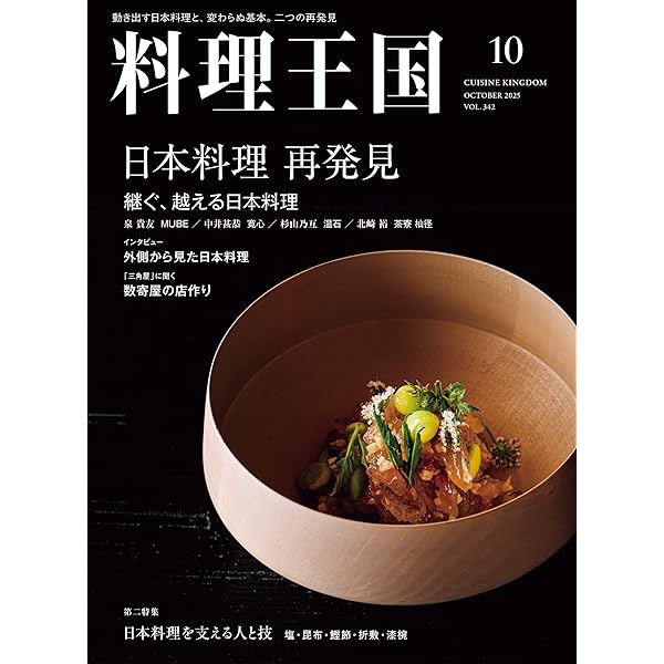 Amazon.co.jp: 料理王国 2025年6月号: 野菜料理の現在地 eBook : 料理
