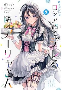 Amazon.co.jp: 時々ボソッとロシア語でデレる隣のアーリャさん アニメ