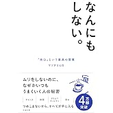 なんにもしない。「余白」という最高の習慣