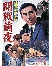 Amazon.co.jp: 陸軍中野学校 [DVD] : 市川雷蔵, 小川真由美, 待田京介