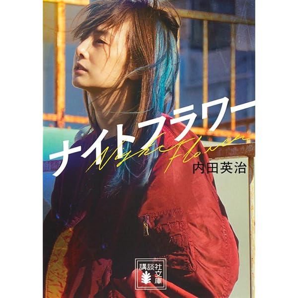 サイレントラブ (集英社文庫) | 内田 英治 |本 | 通販 | Amazon