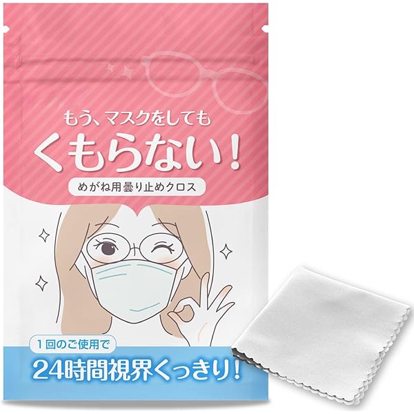 ハミスト 曇らないメガネ拭き くもり止め メガネ拭き メガネクリーナー