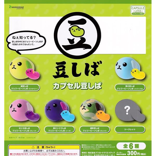 豆しば　まとめ売り　セット　ガチャ　レトロ 71cG-zewFlL._AC_UL600_SR600,