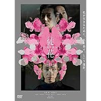 Amazon.co.jp: まる 豪華版 [DVD] : 堂本剛, 綾野剛, 吉岡里帆, 森崎
