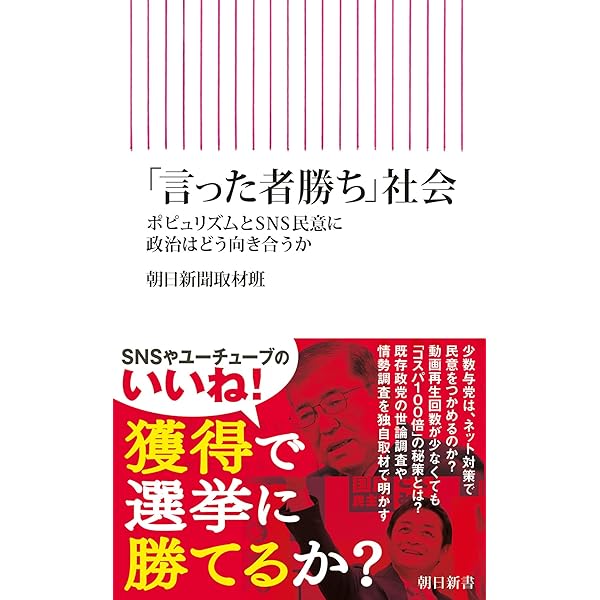 Amazon.co.jp: 残念な政治家を選ばない技術～「選挙リテラシー」入門