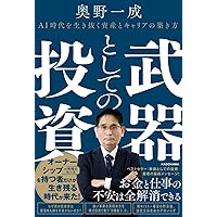 ビジネスエリートになるための教養としての投資 Amazon.co.jp: ビジネスエリートになるための 教養としての投資