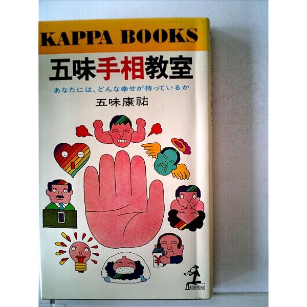Amazon.co.jp: 姓名判断 永久保存版: 文字の霊があなたの運命を左右