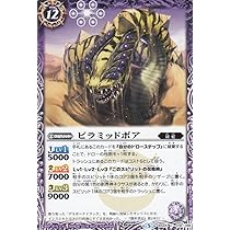 Amazon.co.jp: バトルスピリッツ BS45-018 ピラミッドボア (C