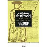 マンガ あらすじでつかむ 60分でわかる カミュの ペスト 大竹 稽 羽鳥まめ 本 通販 Amazon