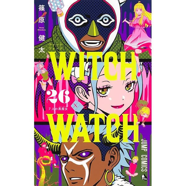 ウィッチウォッチ コミック 1-18巻セット (集英社) |本 | 通販 | Amazon
