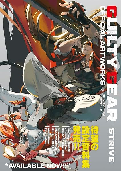 GUILTY GEAR -STRIVE- 公式設定資料集 - 1