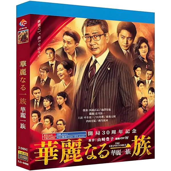 Amazon.co.jp: 【メーカー特典あり】連続ドラマW 華麗なる一族 DVD-BOX