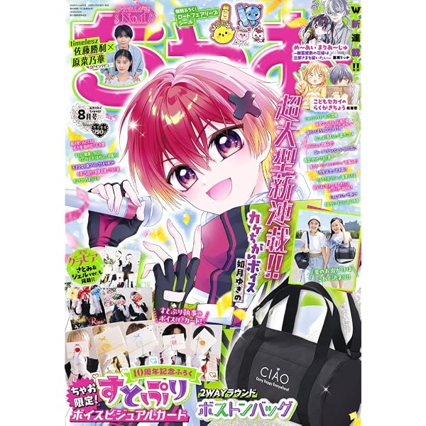 Amazon.co.jp: ちゃお (4月号) : 本