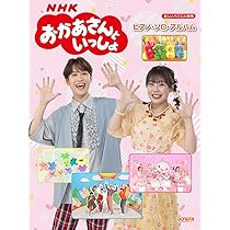 【調整中】 NHK おかあさんといっしょ ピアノソロアルバム NHKおかあさんといっしょ／ピアノ・ソロ・アルバム ｜ 教育