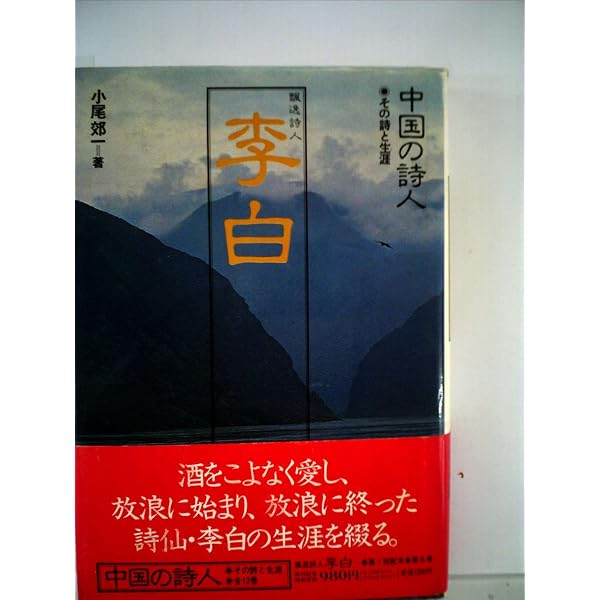 Amazon.co.jp: 中国の詩人―その詩と生涯〈1〉屈原―憂国詩人 Amazon.co.jp: 中国の詩人―その詩と生涯〈1〉屈原―憂国詩人