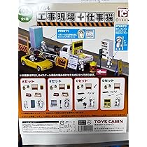 トイズキャビン　ミニカー19台&ジオラマ　セット トイズキャビン ミニカー19台&ジオラマ セット 20240116-24.jpg