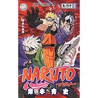 NARUTO -ナルト- 58 | 岸本 斉史 |本 | 通販 | Amazon