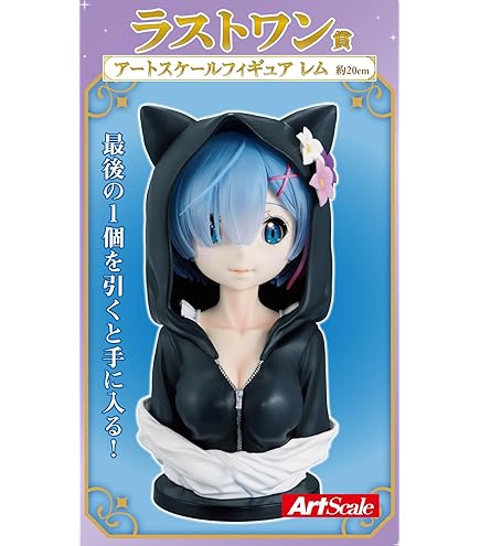 Amazon.co.jp: 一番くじ Re：ゼロから始める異世界生活-あなたに、精霊