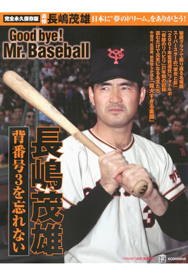 長嶋茂雄さん追悼160cm特大紙面（パノラマ新聞） | 日刊スポーツ新聞