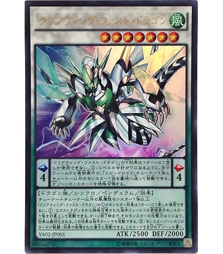 Amazon.co.jp: 遊戯王OCG クリアウィング・ファスト・ドラゴン