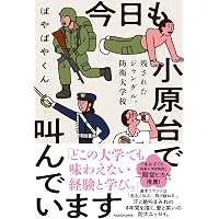 防衛大学校 (2026年版大学赤本シリーズ) | 教学社編集部 |本 | 通販