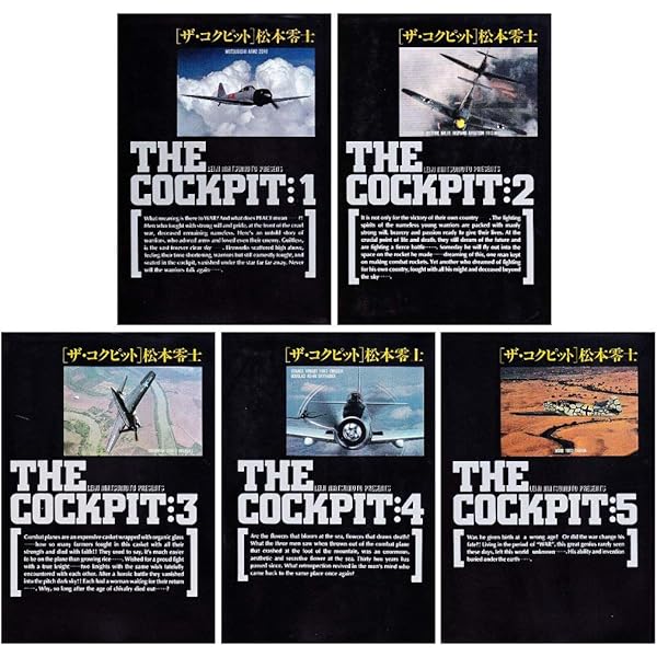 Amazon.co.jp: ザ・コクピット 文庫版 コミック 全11巻完結セット
