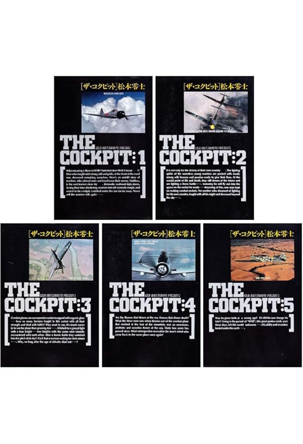ザ・コクピット　全巻　松本零士　小学館 Amazon.co.jp: ザ・コクピット〔小学館文庫〕（1） eBook : 松本零士