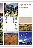 公園へ行かないか? 火曜日に