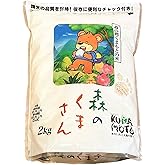 【精米】熊本県産 白米 森のくまさん 2kg 便利なチャック付き
