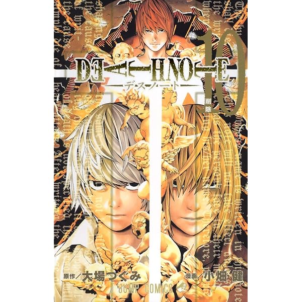 DEATH NOTE (12) (ジャンプ・コミックス) | 小畑 健, 大場 つぐみ |本
