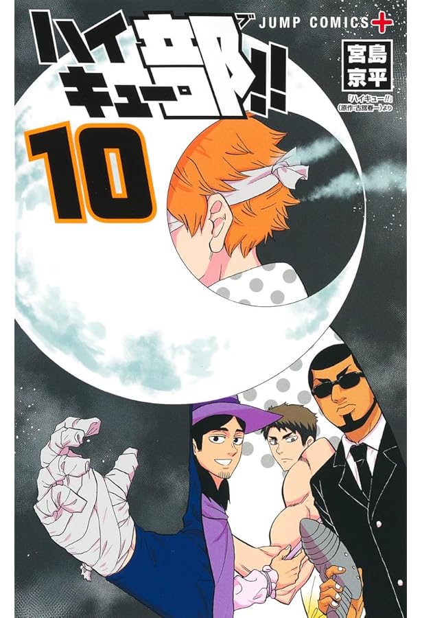 ハイキュー　漫画　11巻のみなし ハイキュー 漫画 11巻のみなし ハイキュー 漫画 11巻のみなし Amazon