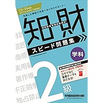 知的財産管理技能検定2級(DVD、レジュメ、公式テキスト第12版) 【公式
