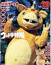 快獣ブースカ COMPLETE DVD-BOX〈11枚組〉 Amazon.co.jp: 快獣ブースカ COMPLETE DVD-BOX : 江戸屋猫八, 旗