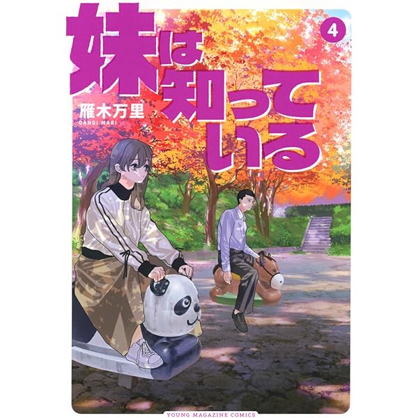※mm [裁断済み] ベイビー車中ハッカーズ 2巻　盤上のオリオン 7巻 ベイビー車中ハッカーズ (全2巻) Kindle版