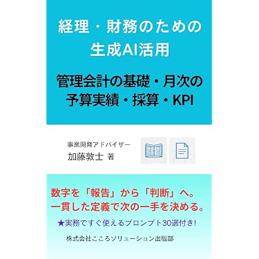Amazon.co.jp 最新リリース: 管理会計 の新着ランキングです。