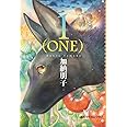 1(ONE) (創元クライム・クラブ)