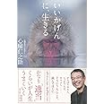 いいかげんに、生きる