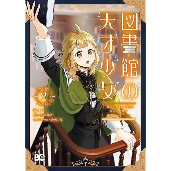 Amazon.co.jp: ライセット! ~転生令嬢による異世界ハーブアイテム革命