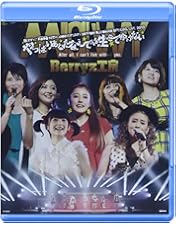 Amazon.co.jp: Berryz工房 ラストコンサート2015 Berryz工房行く
