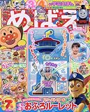 めばえ 2023年 07 月号 [雑誌]