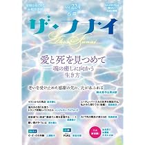 Amazon.co.jp: ザ・フナイ vol.225(2026年7月号) : （発行）船井本社: 本